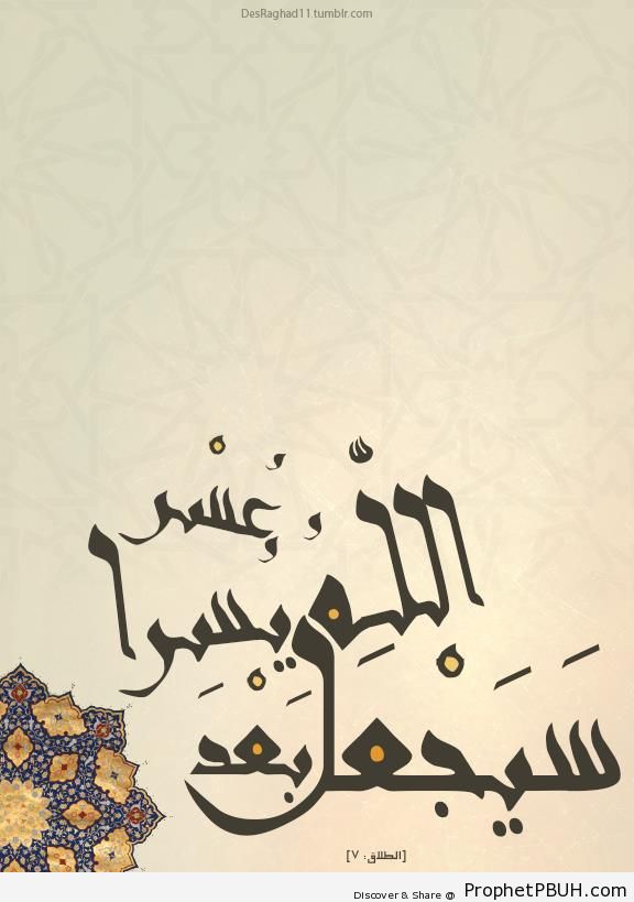 Quran 65-7 - Islamic Calligraphy and Typography