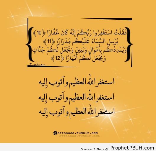 Quran 71-10-12 - Islamic Quotes