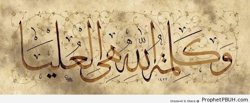 Quran 9-40 Calligraphy in Thuluth Script - Islamic Calligraphy and Typography