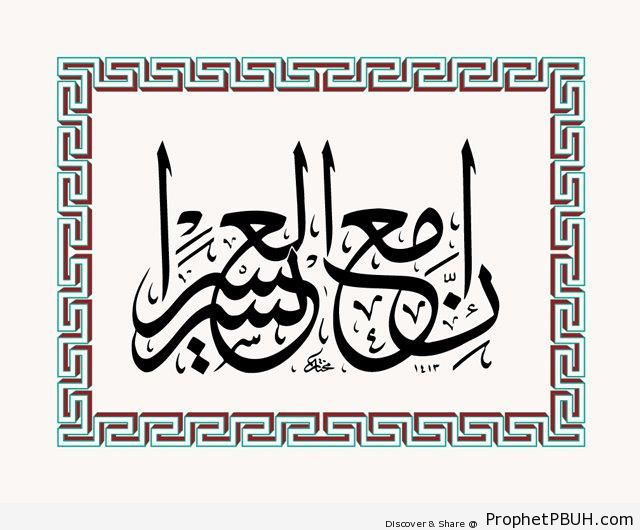 Quran 94-6 Calligraphy - Islamic Calligraphy and Typography