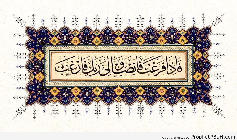 Quran 94-7-8 - Islamic Calligraphy and Typography 