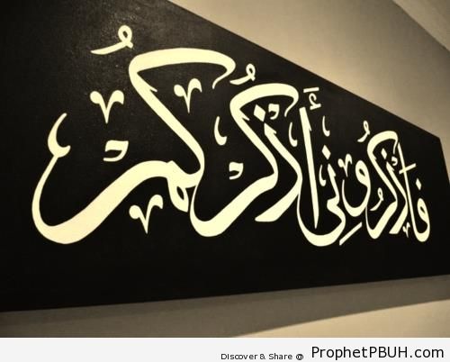 Remember Me (Surat al-Baqarah) - Islamic Calligraphy and Typography
