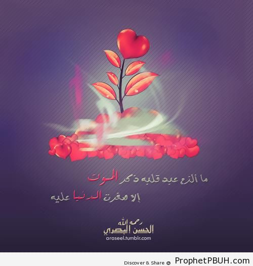 Remembrance of Death (al-Hasan al-Basri Quote) - al-Hasan al-Basri Quotes