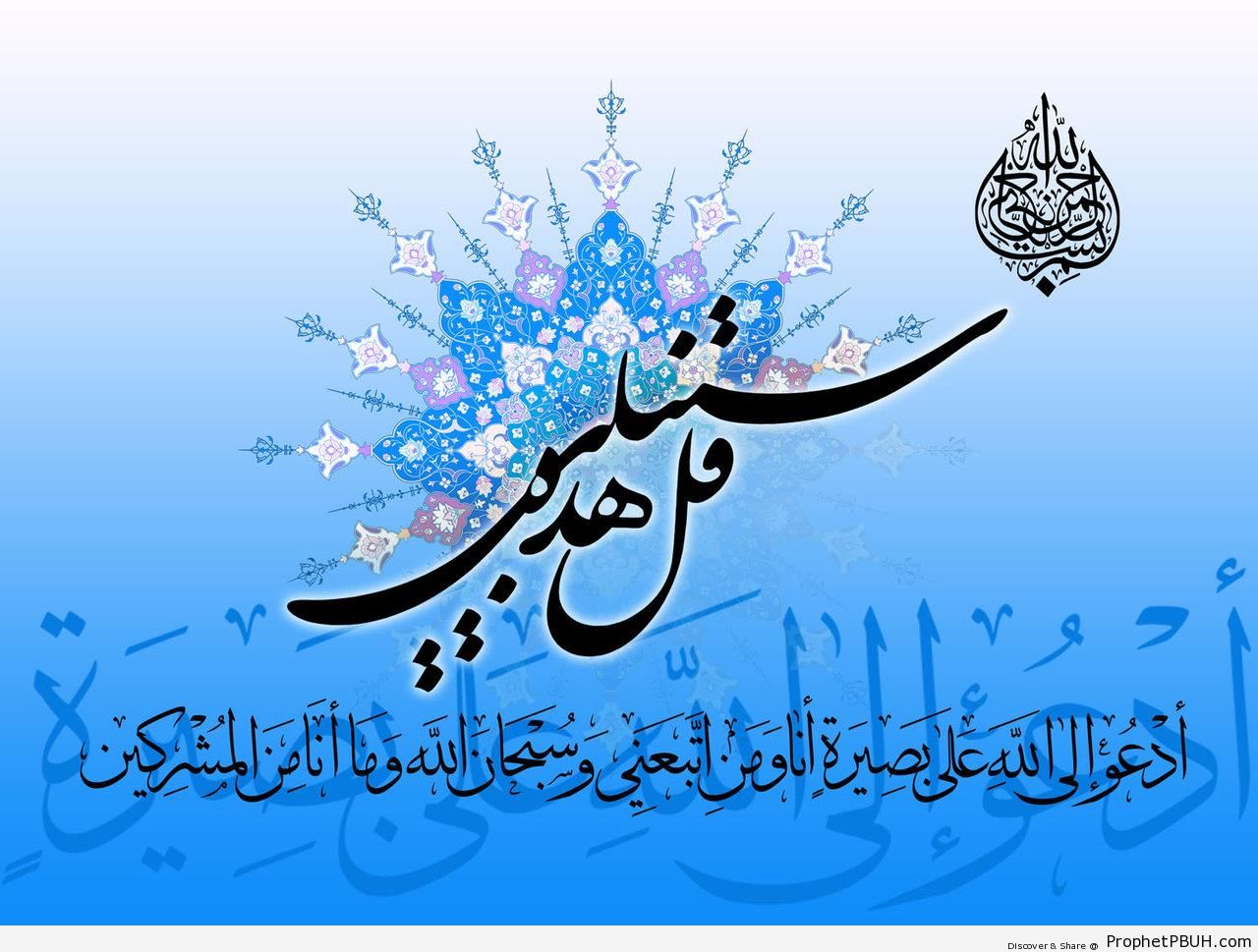 Sabeeli (My Path) - Quran 12-108 - Islamic Calligraphy and Typography 