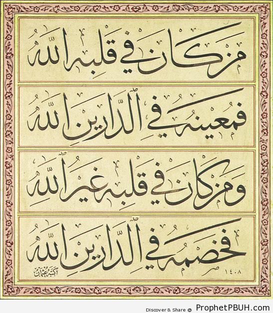 State of the Heart (Ottoman Art) - Islamic Calligraphy and Typography