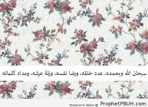 SubhanAllah wa Bihamdihi (Dhikr Words from Sahih Muslim on Flower Wallpaper) - Dhikr Words