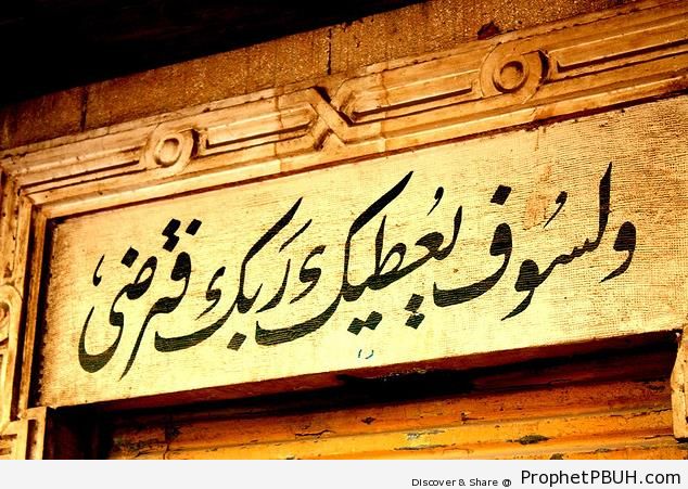 Surat ad-Dhuha Calligraphy - Islamic Calligraphy and Typography