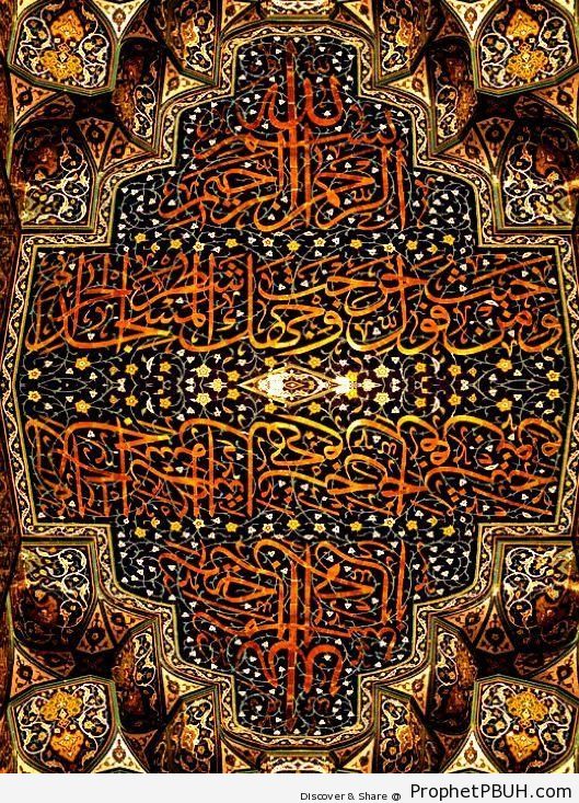Surat al-Baqarah Calligraphy at Sultan Qaboos Grand Mosque (Muscat, Oman) - Islamic Architectural Calligraphy