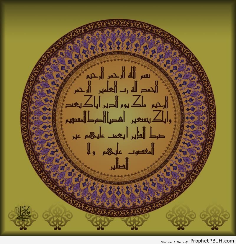 Surat al-Fatihah in Plaited Kufic Calligraphy Sans Diacritical Marks - Islamic Calligraphy and Typography 