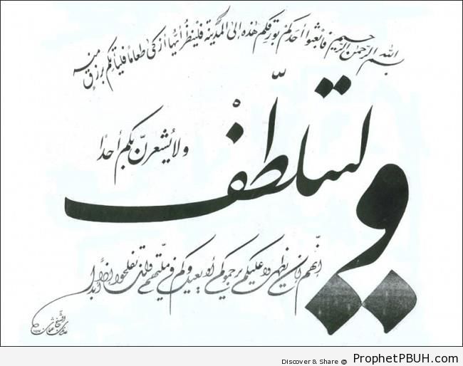 Surat al-Kahf Calligraphy in Nastaliq Script - Islamic Calligraphy and Typography 