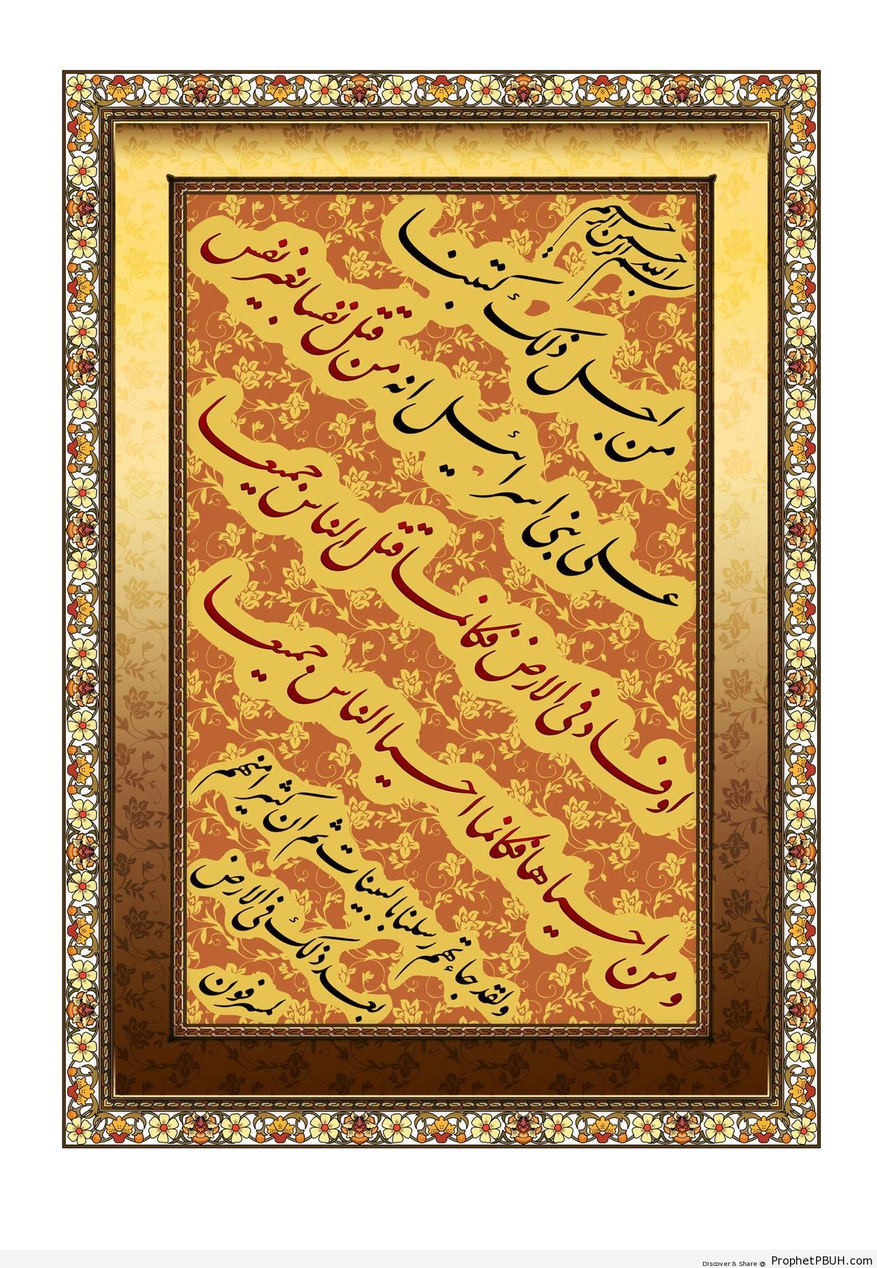 Surat al-Maidah 5-32 in Nastaliq Script - Islamic Calligraphy and Typography 