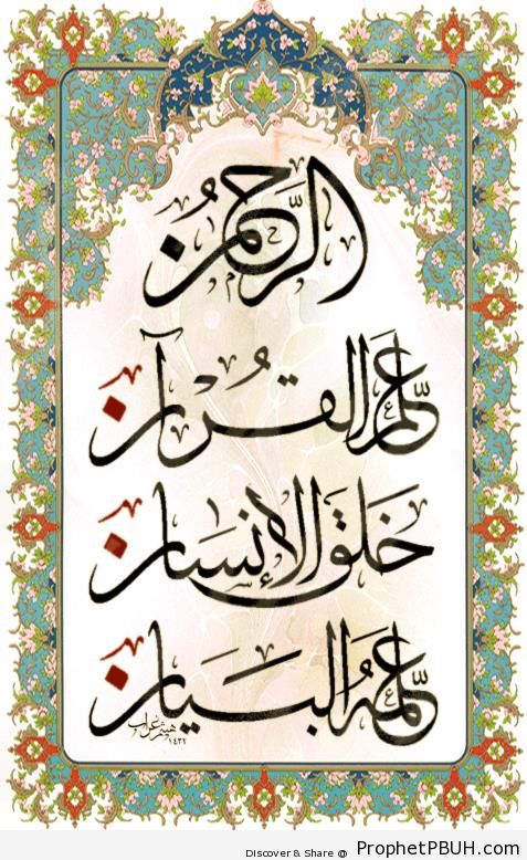 Surat ar-Rahman 55-1-4 Calligraphy in Tezhib Frame - Islamic Calligraphy and Typography