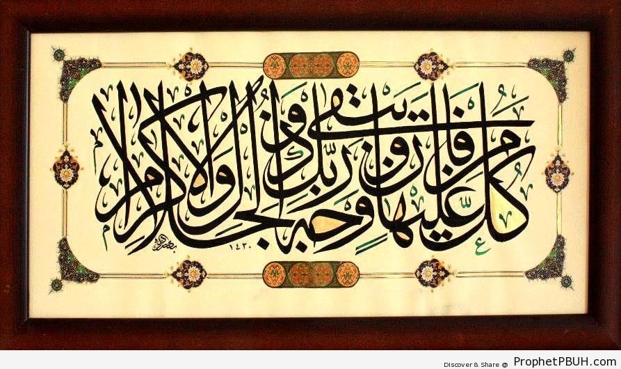 Surat ar-Rahman Calligraphy - Islamic Calligraphy and Typography 