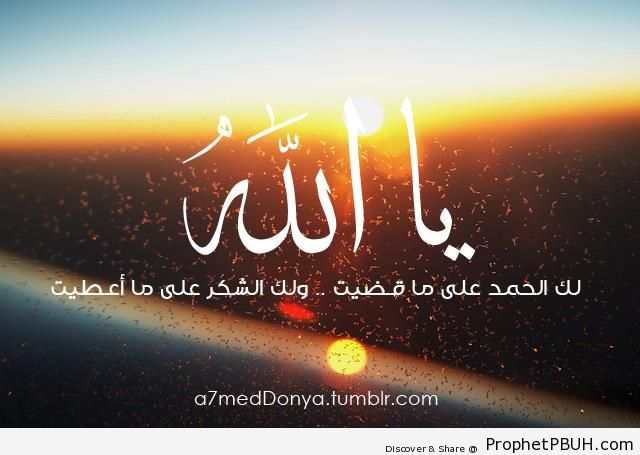 Sweet Remembrance for Allah on Sunset - -Ya Allah- (O Allah) Calligraphy and Typography