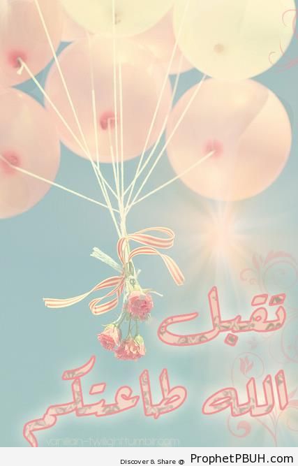 Taqabbala Allahu Ta-atakum (Eid Greeting) - Eid Mubarak Greeting Cards, Graphics, and Wallpapers