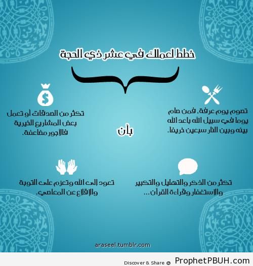 Ten Days of Dhul Hijjah Work Plan - Islamic Arabic Typography