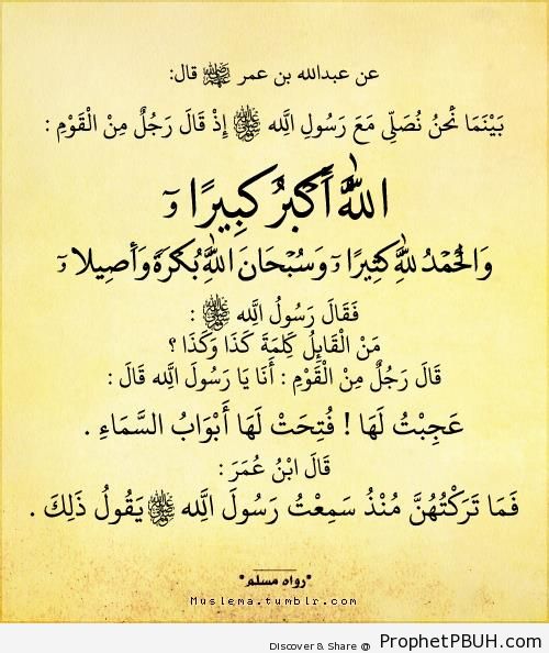 The Doors of Heaven (Prophet Muhammad ï·º Quote ) - Abdullah ibn `Umar Quotes