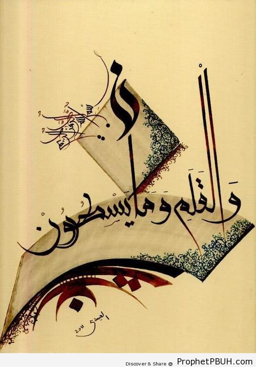 The Pen and What They Inscribe (Quran 68-1 Calligraphy) - Islamic Calligraphy and Typography