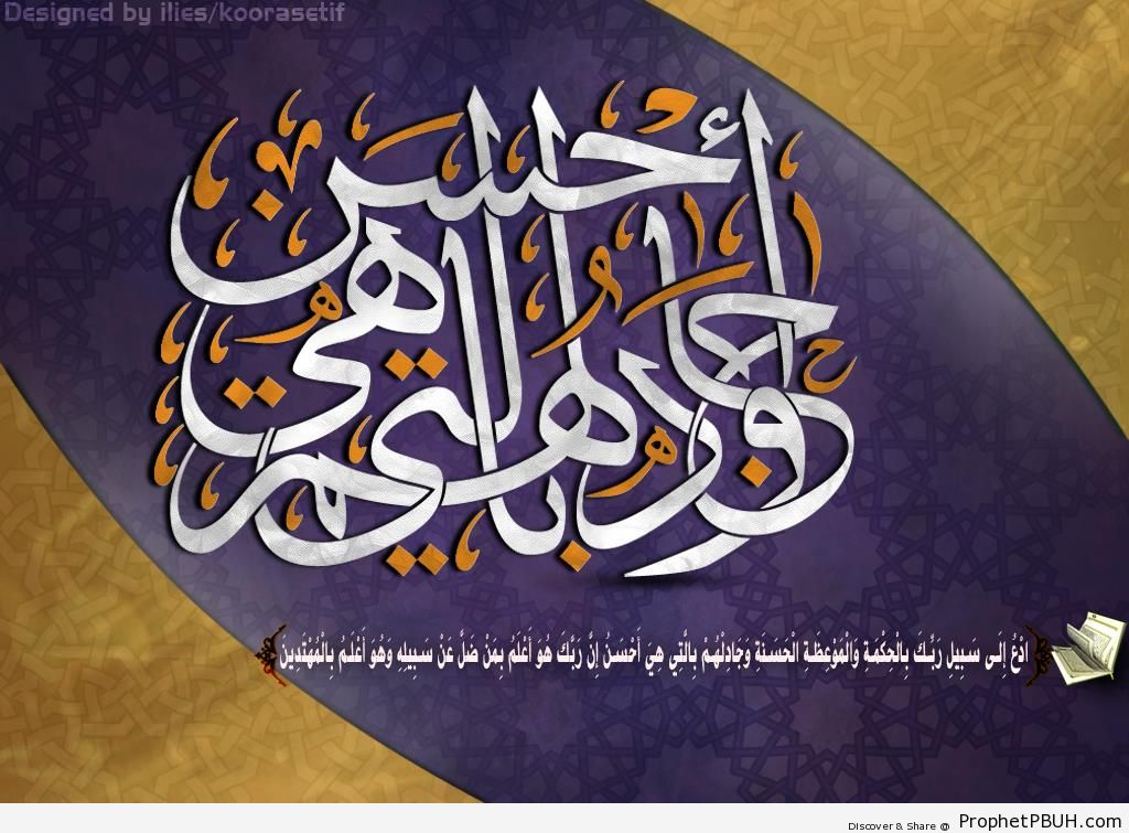 The Quran on Arguing - Islamic Calligraphy and Typography 