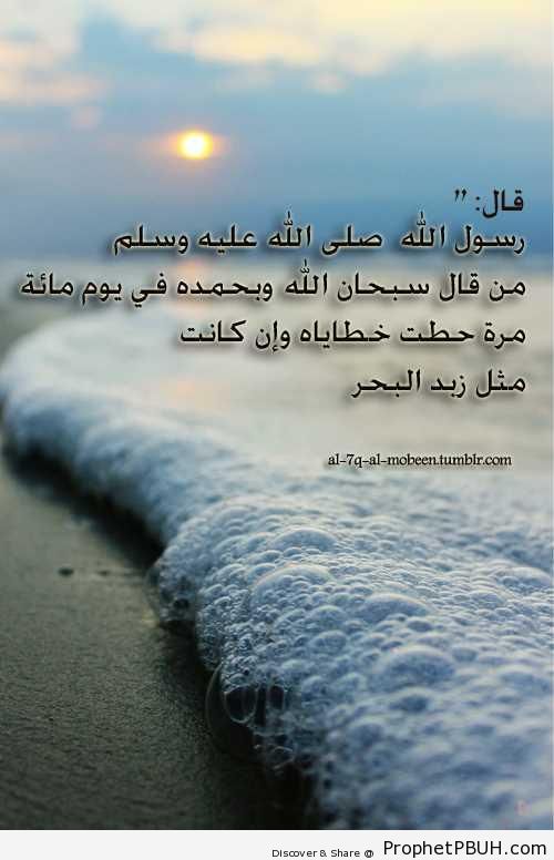 The Virtue of Glorifying God (Prophet Muhammad ï·º Quote) - Hadith
