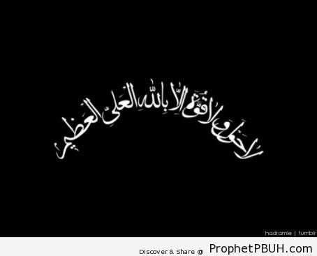 There is no power, and no strength, except through God - Dhikr Words