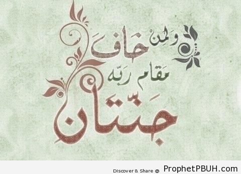 Two Gardens (Surat ar-Rahman - Quran 55-46) - Islamic Calligraphy and Typography
