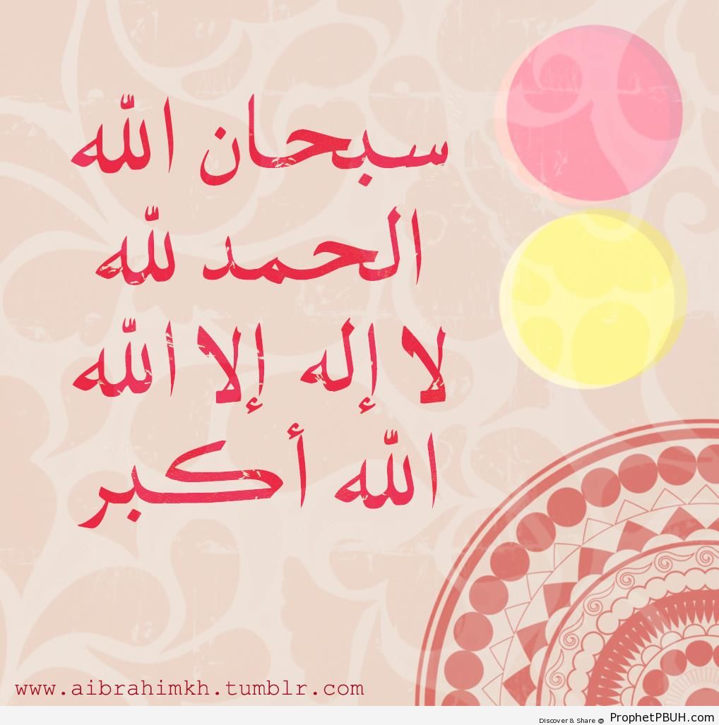 Words to Repeat - Dhikr Words -