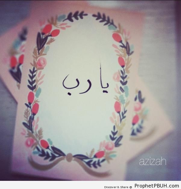 Ya Rabb (O My Lord) Calligraphy - Islamic Calligraphy and Typography