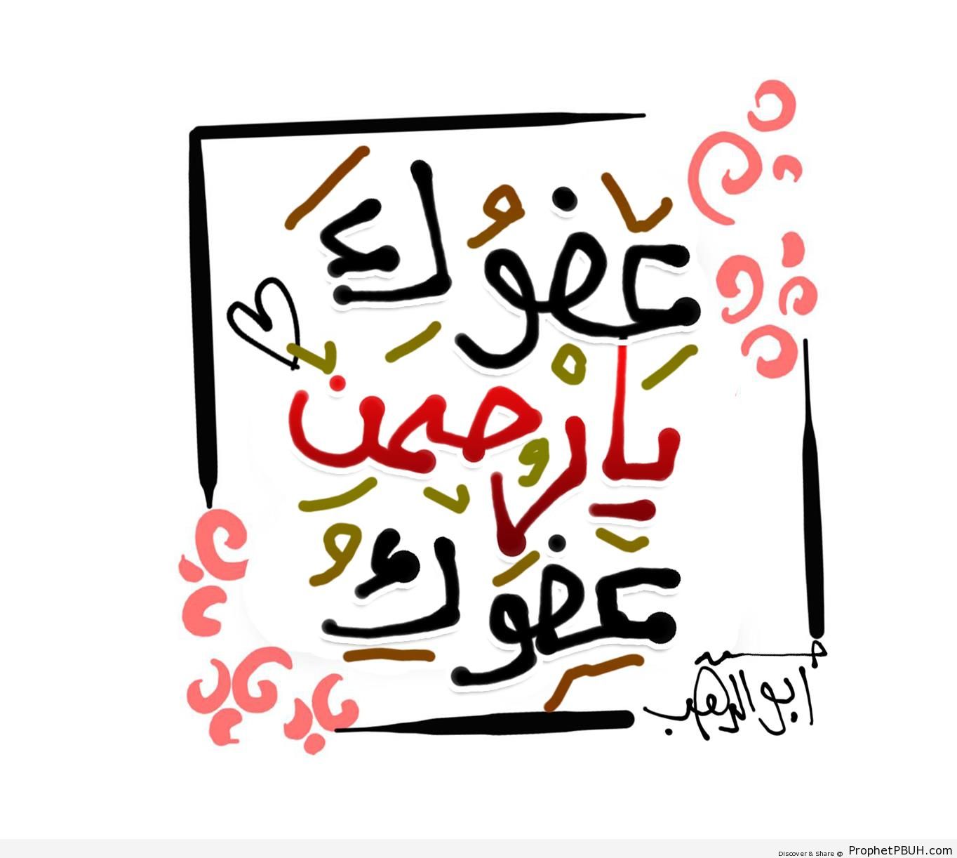 Your Forgiveness (Du`a- Calligraphy) - Dua 