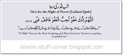 Shab e Qadr: Dua for the Night of Power