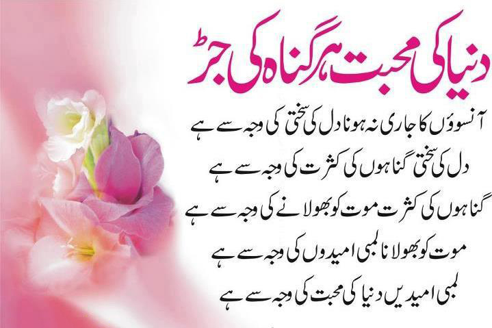 Urdu quote about love of dunya