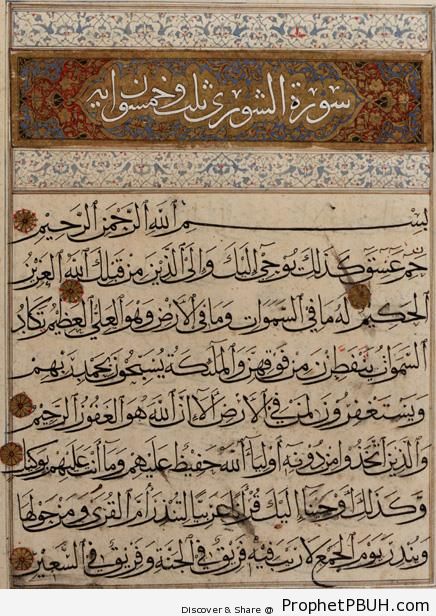 14th Centry Mushaf Folio With Quran 42 - Ash-Shura - Mushaf Photos (Books of Quran)