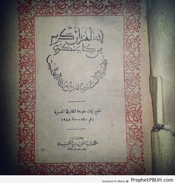 1948 Book of Quran - Mushaf Photos (Books of Quran)
