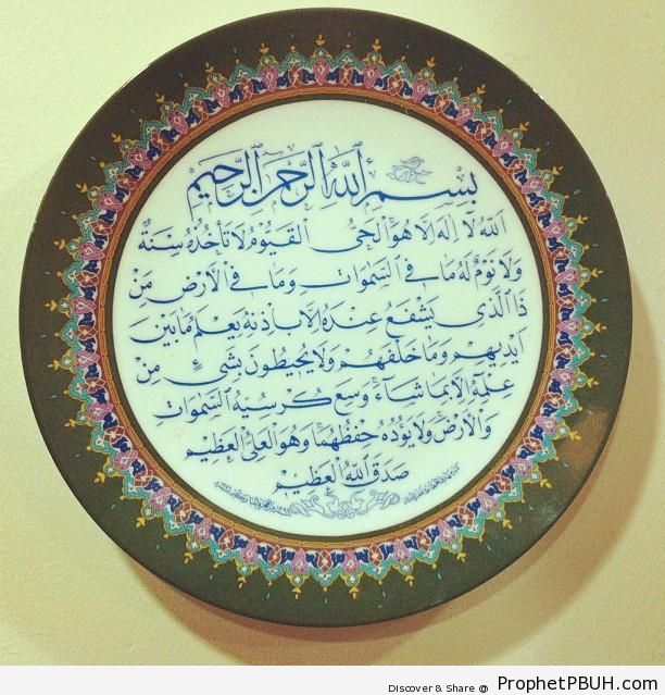 1967 Porcelain Dish With Ayat al-Kursi (Quran 2-255) Calligraphy - Islamic Calligraphy and Typography