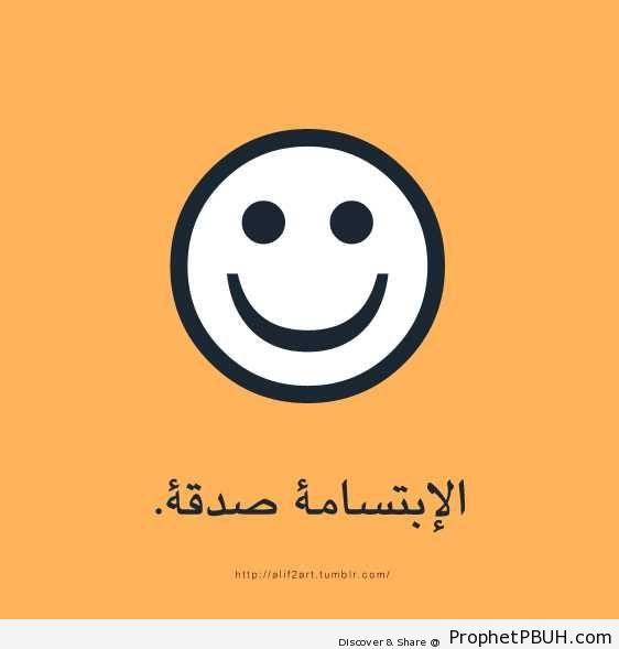 A smile is charity - Hadith
