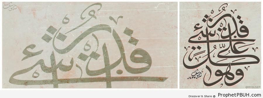 Able To Do All Things (Quran 5-120, 11-4 And Others) - Islamic Calligraphy and Typography
