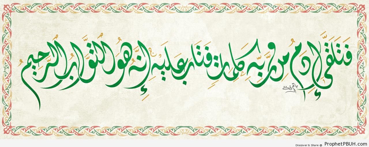 Adam (as) (Quran 2-37; Surat al-Baqarah) - Islamic Calligraphy and Typography
