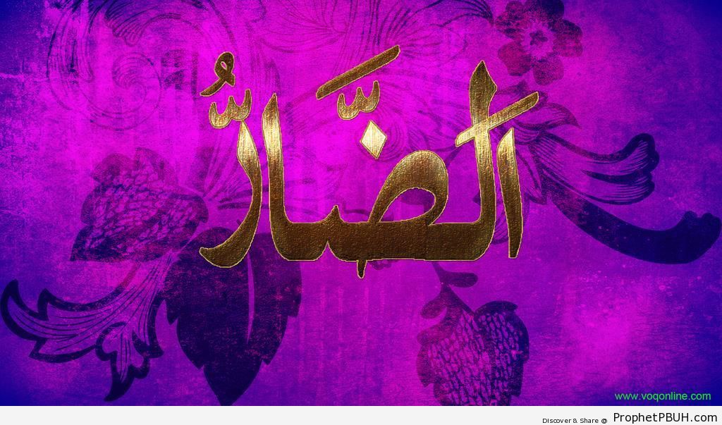 Adh-Dhar (The Harmer) Allah-s Name Calligraphy - Adh-Dhar ( Az-Zaar - The Harmer) 