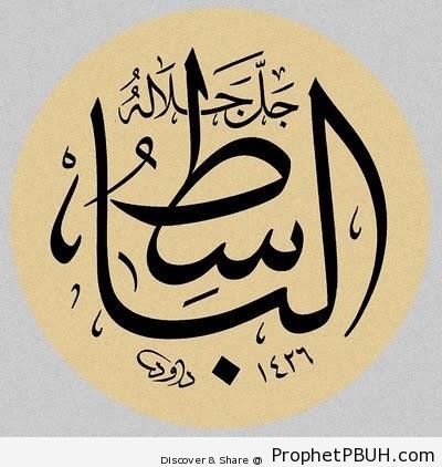 Al-Basit Allah Attribute Calligraphy - Al-Basit (The Extender)
