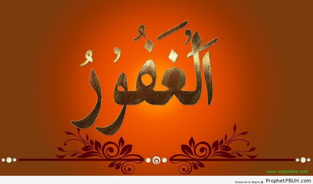 Al-Ghafoor (The Most Forgiving) Calligraphy - Al-Ghafoor (The Most Forgiving) 