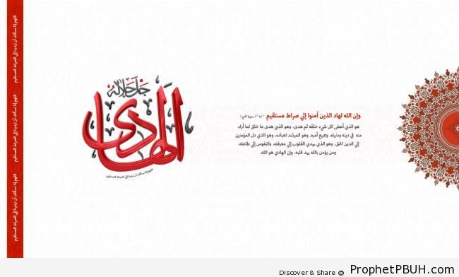 Al-Hadi [The One True Guide] Allah Attribute Calligraphy and Description - 3D Calligraphy and Typography 