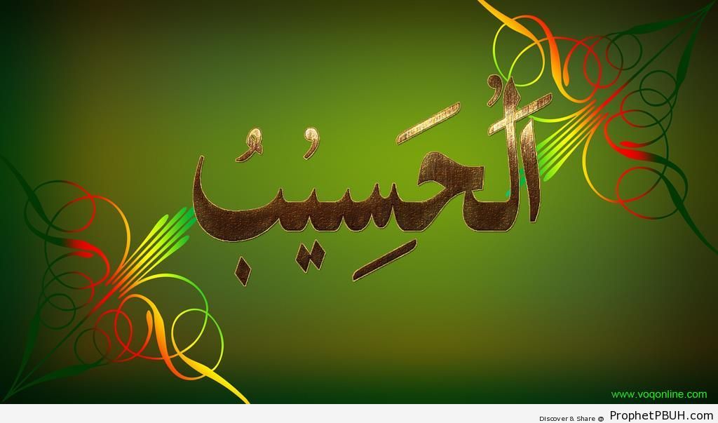 Al-Haseeb (The Reckoner) Allah Attribute Calligraphy - Al-Haseeb (The Accounter) 