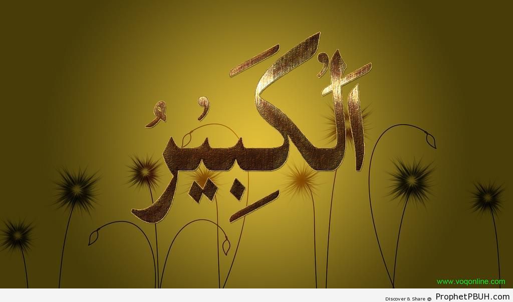 Al-Kabir (The Great) Calligraphy - Al-Kabir (The Great) 