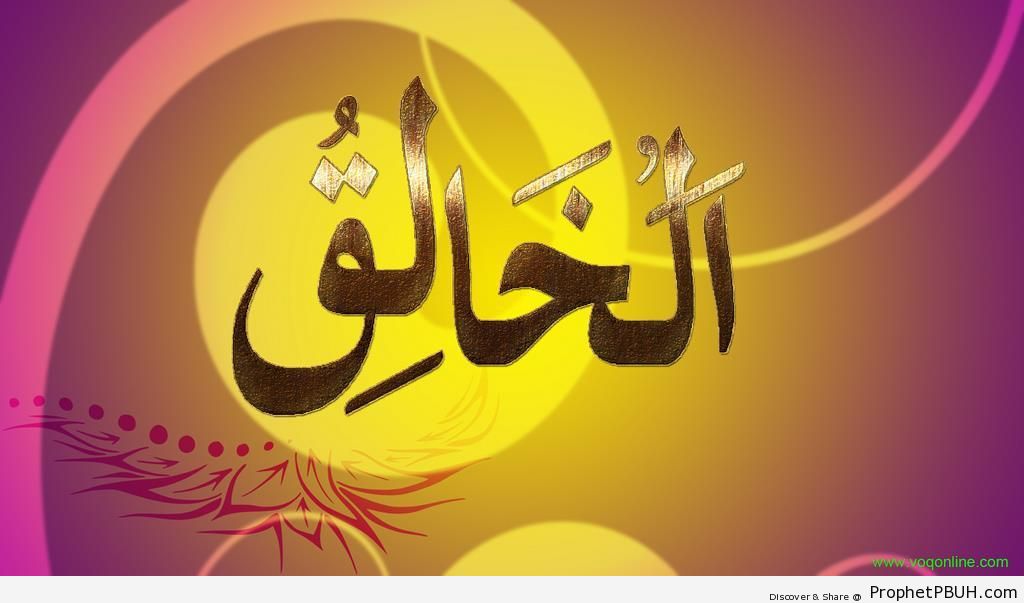 Al-Khaliq (The Creator) Calligraphy - Al-Khaliq (The Creator) 