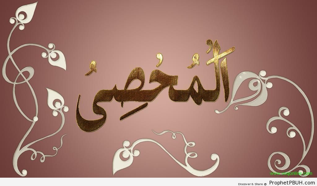 Al-Muhsi (The Accounter) Allah-s Name Calligraphy - Al-Muhsi (The Accounter) 