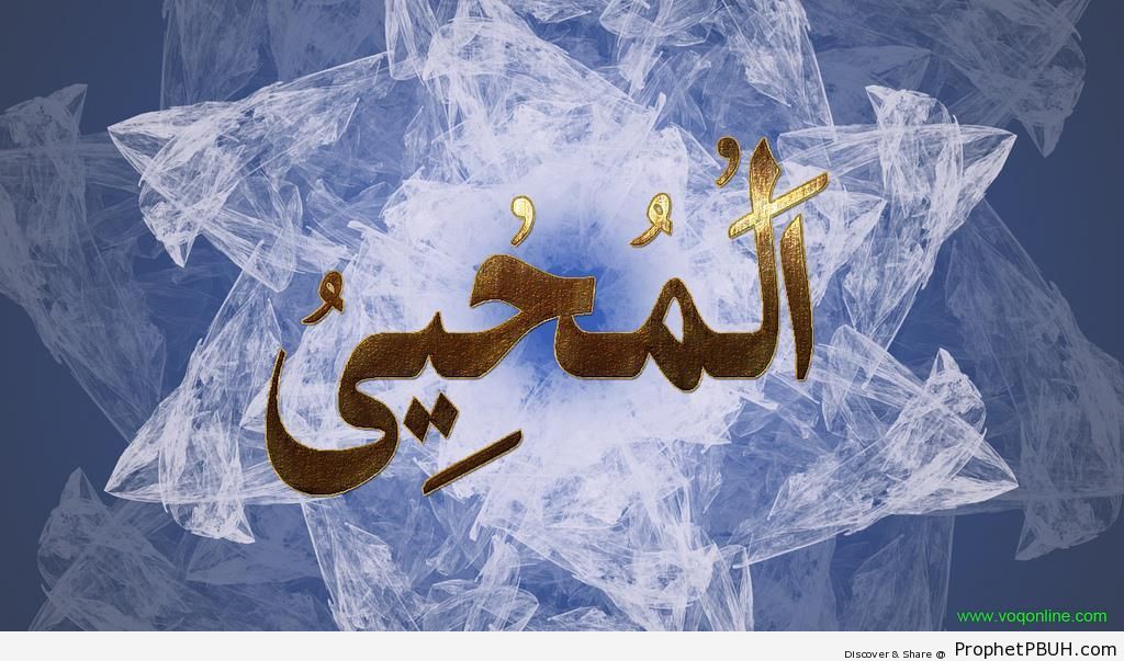 Al-Muhyi (The Giver of Life) Allah-s Name Calligraphy - Al-Muhyi (The Giver of Life) 