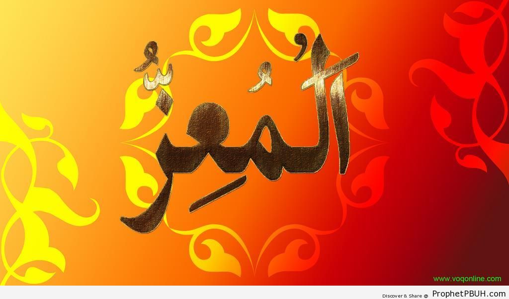 Al-Mu`izz (The Giver of Honor) Calligraphy - Al-Mu`izz (The Giver of Honor) 