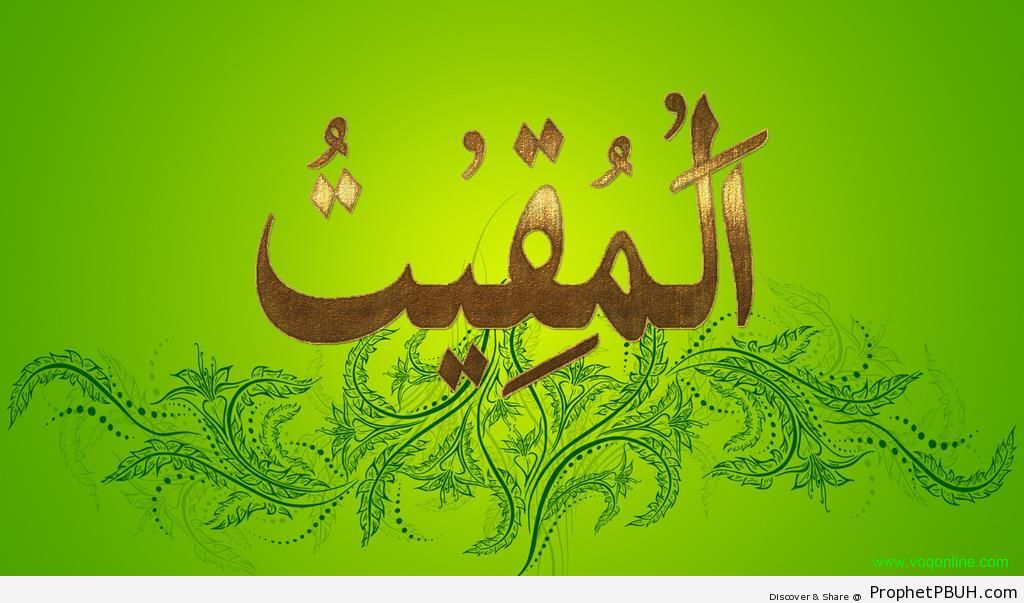 Al-Muqeet (The Nourisher of Bodies and Souls) Allah Name Calligraphy - Al-Muqeet (The Nourisher) 