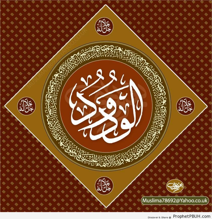 Al-Wadud (The Loving) Calligraphy (99 Names of Allah) - Al-Wadud (The Loving) 