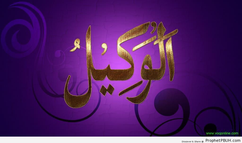 Al-Wakeel (The Trustee) Allah-s Name Calligraphy - Al-Wakeel (The Trustee) 